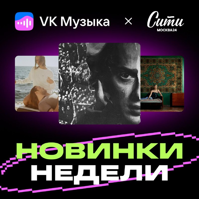 Фото поста канала VK Музыка