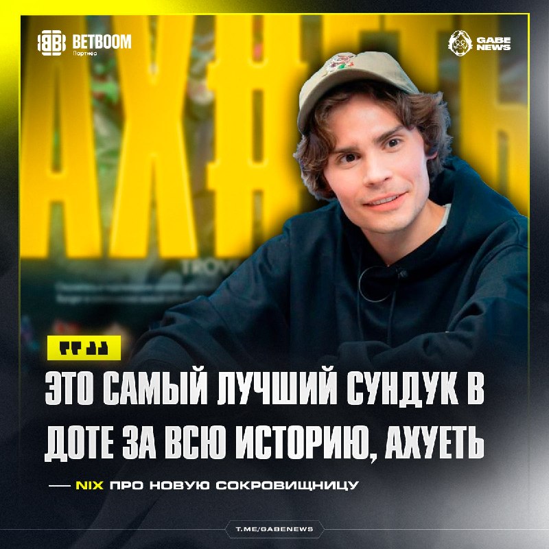 Фото поста канала Gabe News | Dota 2