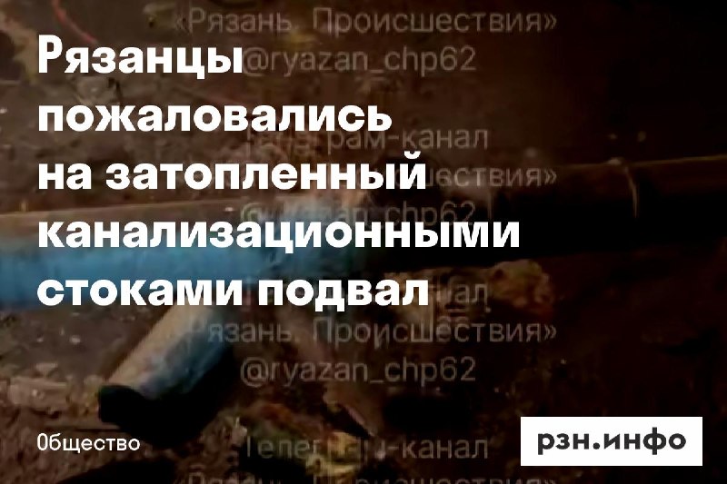 Фото поста канала  Новости Рязани • РЗН.инфо