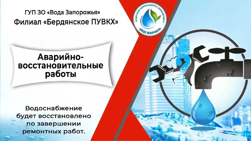 Фото поста канала  Лента новостей Бердянска | Z