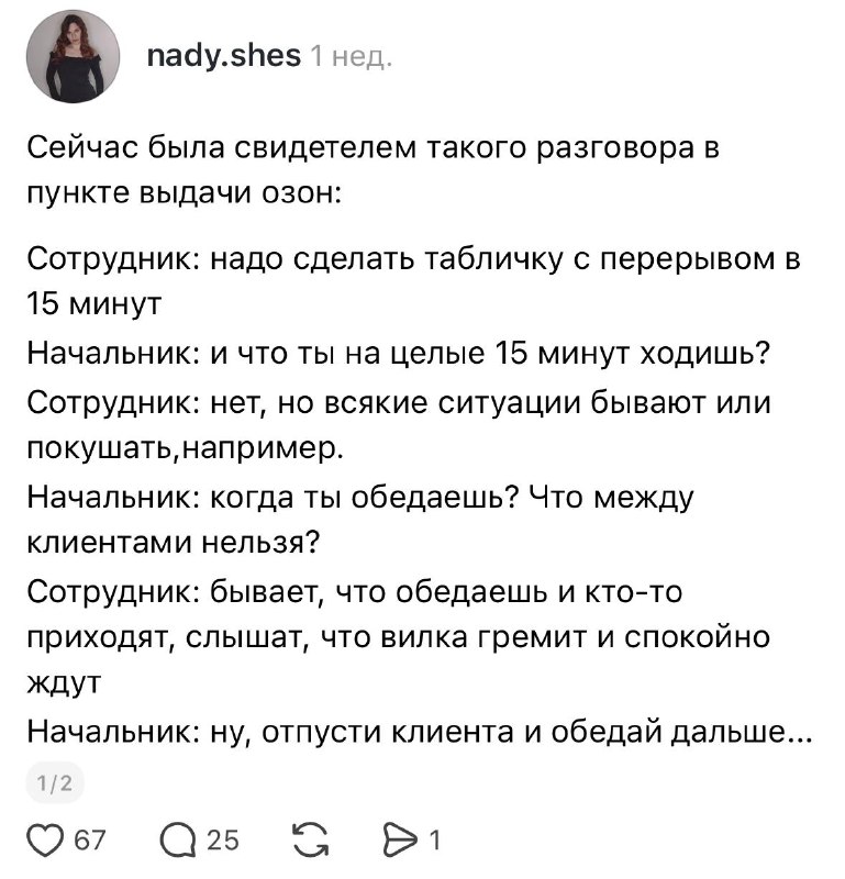 Фото поста канала Беспощадный ритейл