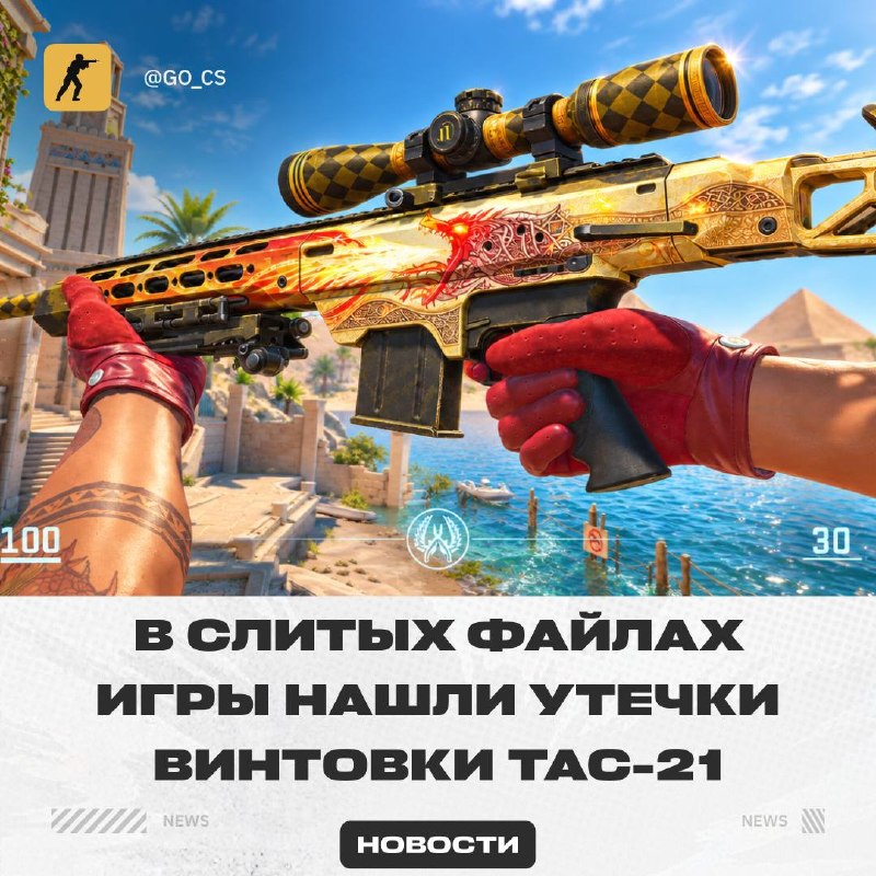 Фото поста канала Counter-Strike 2