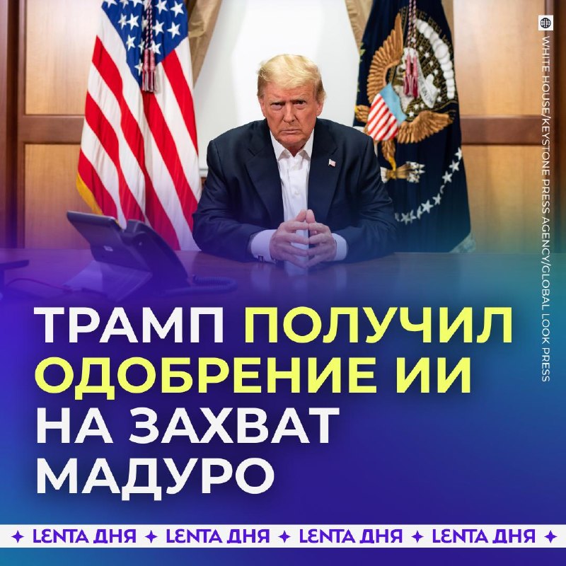 Фото поста канала Лента дня