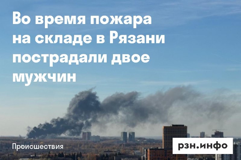Фото поста канала  Новости Рязани • РЗН.инфо
