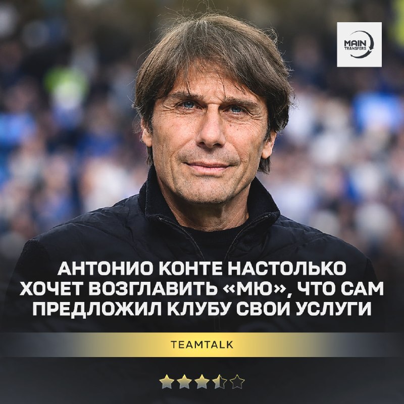 Фото поста канала Main Transfers