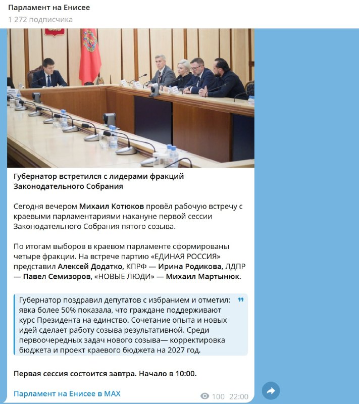 Фото поста канала  Мониторинг 24 Красноярский край