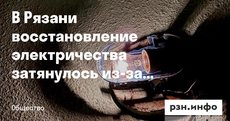 Фото поста канала  Новости Рязани • РЗН.инфо