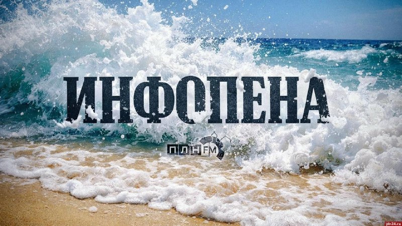 Фото поста канала  Псковская Лента Новостей