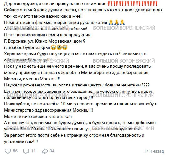 Фото поста канала  Большой воронежский