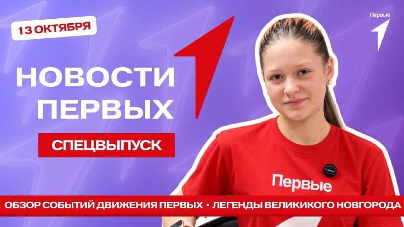 Фото поста канала Движение Первых