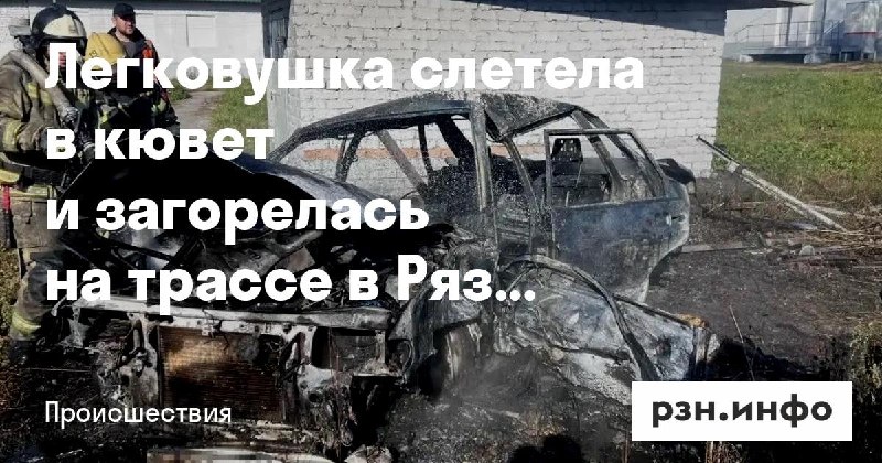Фото поста канала  Новости Рязани • РЗН.инфо