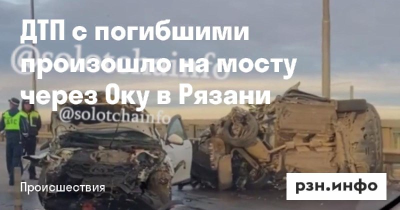 Фото поста канала  Новости Рязани • РЗН.инфо