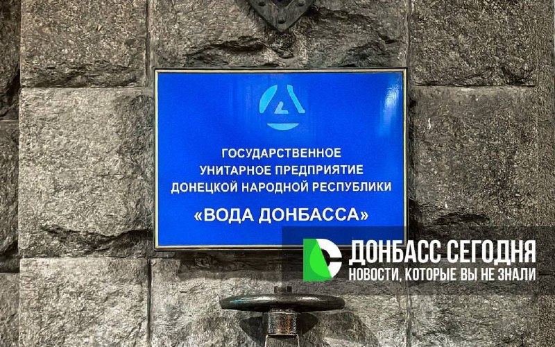 Фото поста канала  Донбасс Сегодня