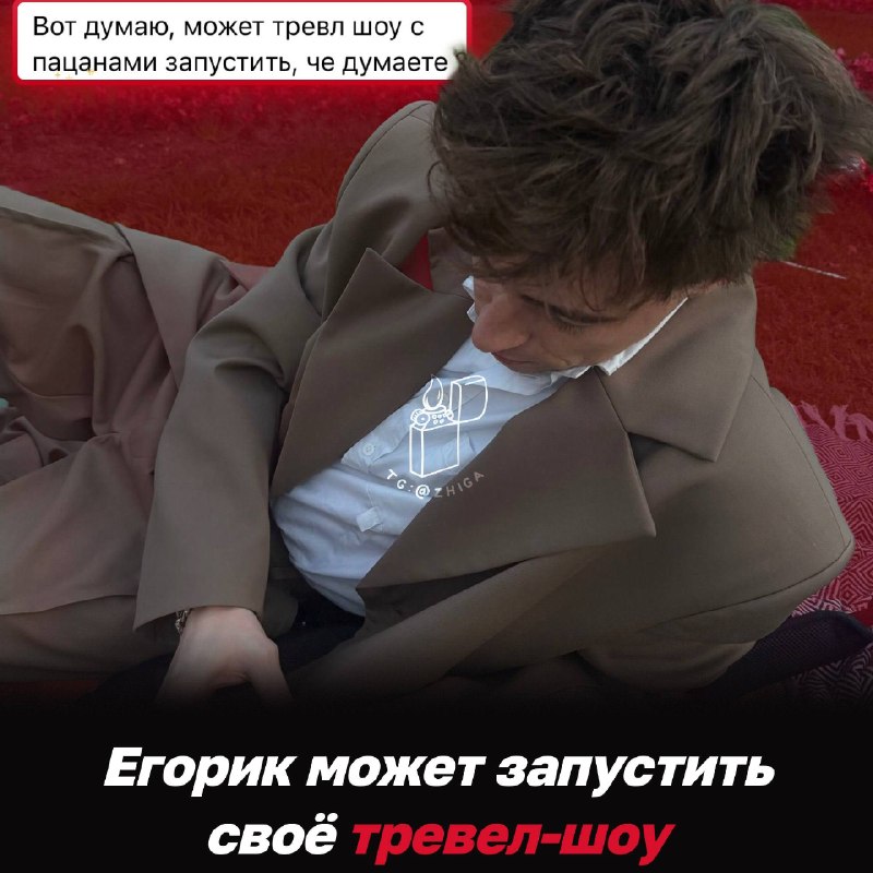 Фото поста канала Зажигалка