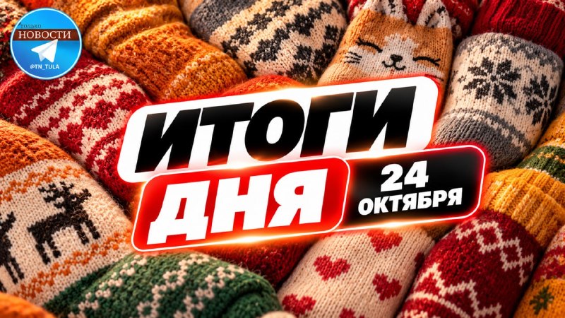 Фото поста канала  ТОЛЬКО НОВОСТИ