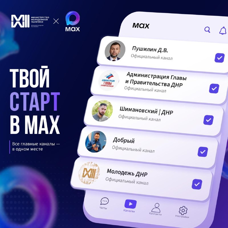 Фото поста канала  Молодежь ДНР