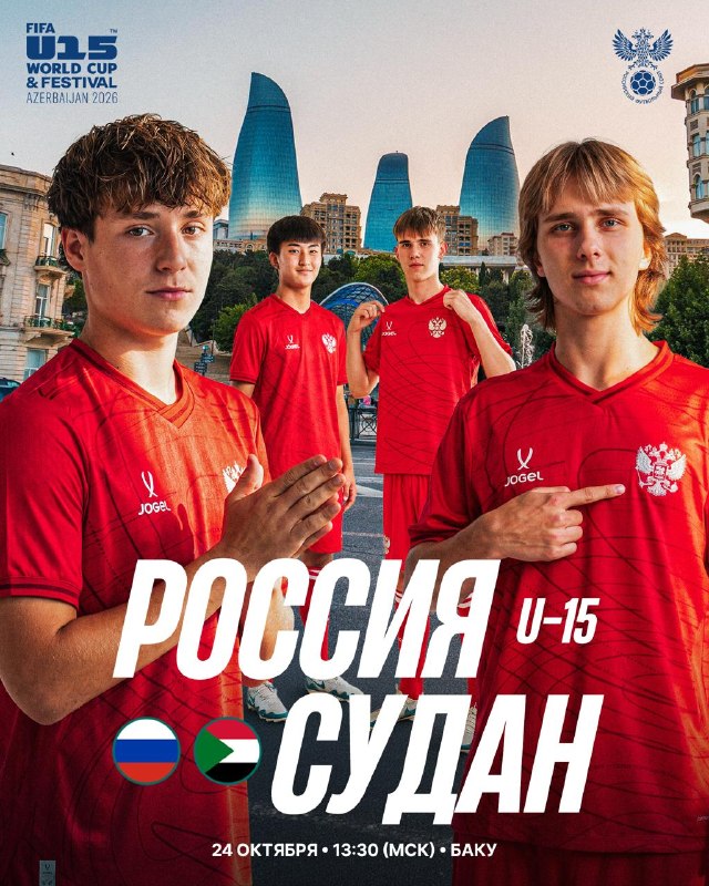 Фото поста канала Сборная России по футболу