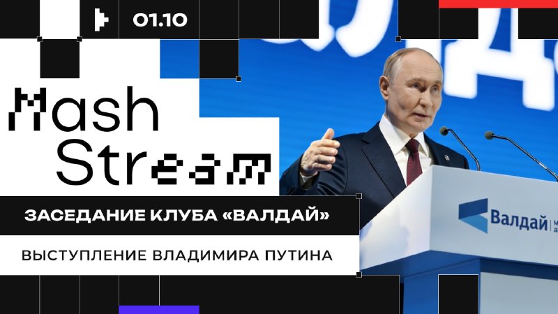 Фото поста канала  Mash