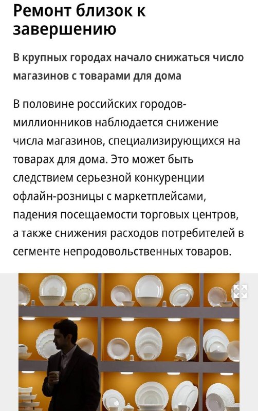 Фото поста канала Беспощадный ритейл