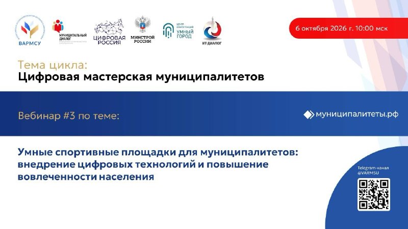 Фото поста канала  ВАРМСУ - Всероссийская ассоциация развития местного самоуправления