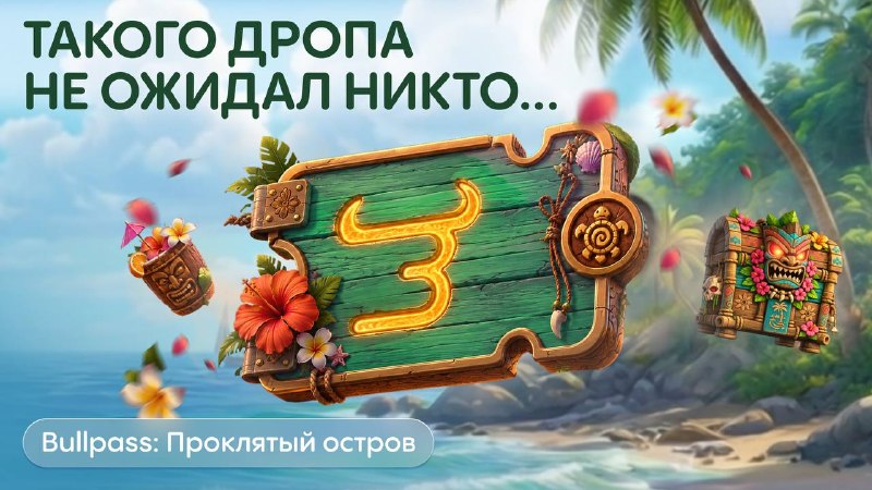Фото поста канала ПРОМОКОДЫ BULLDROP