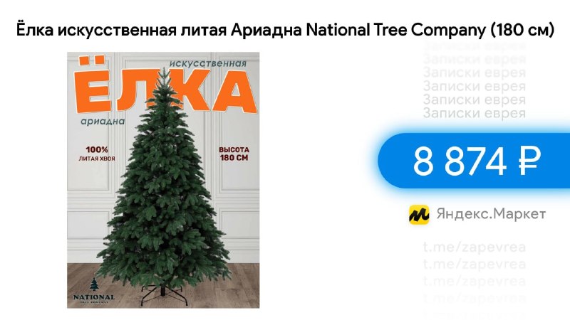 Фото поста канала Записки Еврея