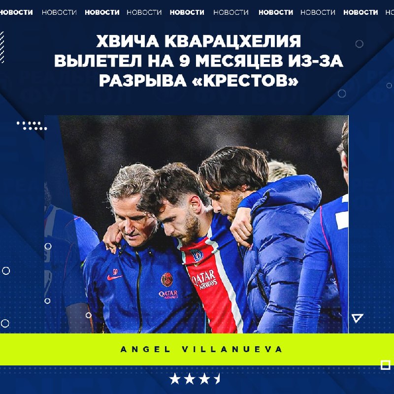 Фото поста канала Реальный Футбол LIVE