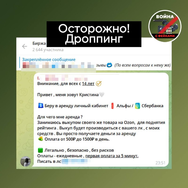 Фото поста канала Война  с фейками