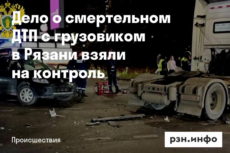 Фото поста канала  Новости Рязани • РЗН.инфо