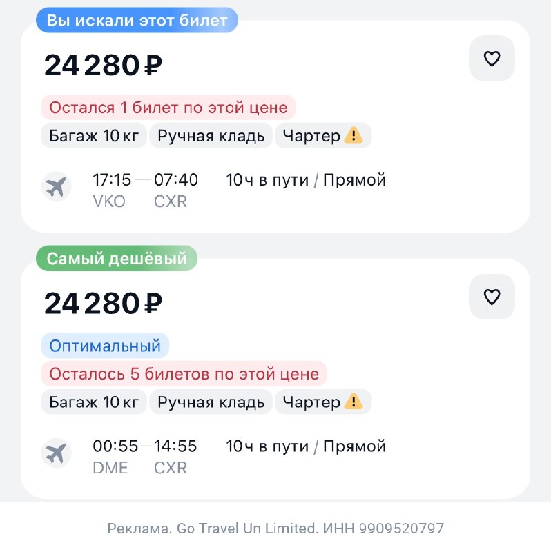 Фото поста канала TravelRadar — дешевые авиабилеты, туры, путешествия