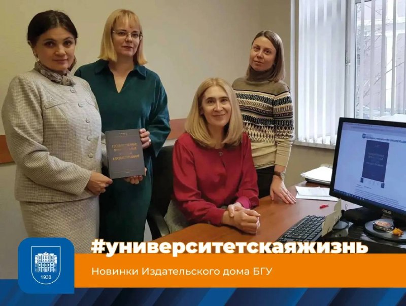 Фото поста канала  БГУ | Байкальский Государственный Университет