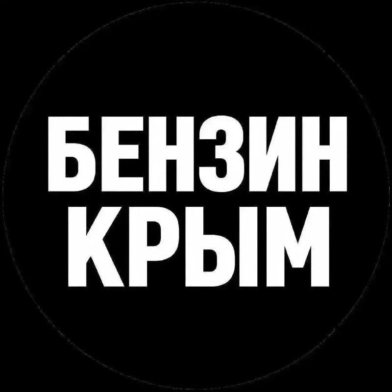 Фото поста канала Жесть Крым • Симферополь • Севастополь