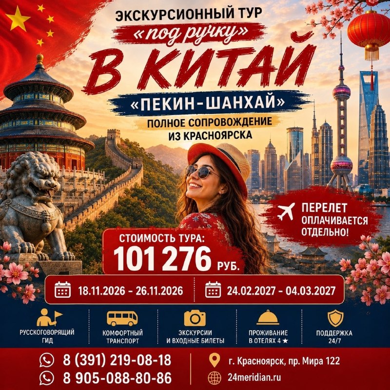 Фото поста канала  Горящие и выгодные туры из Красноярска - Туроператор Меридиан