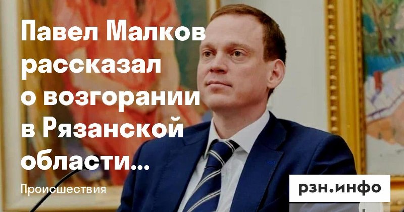 Фото поста канала  Новости Рязани • РЗН.инфо