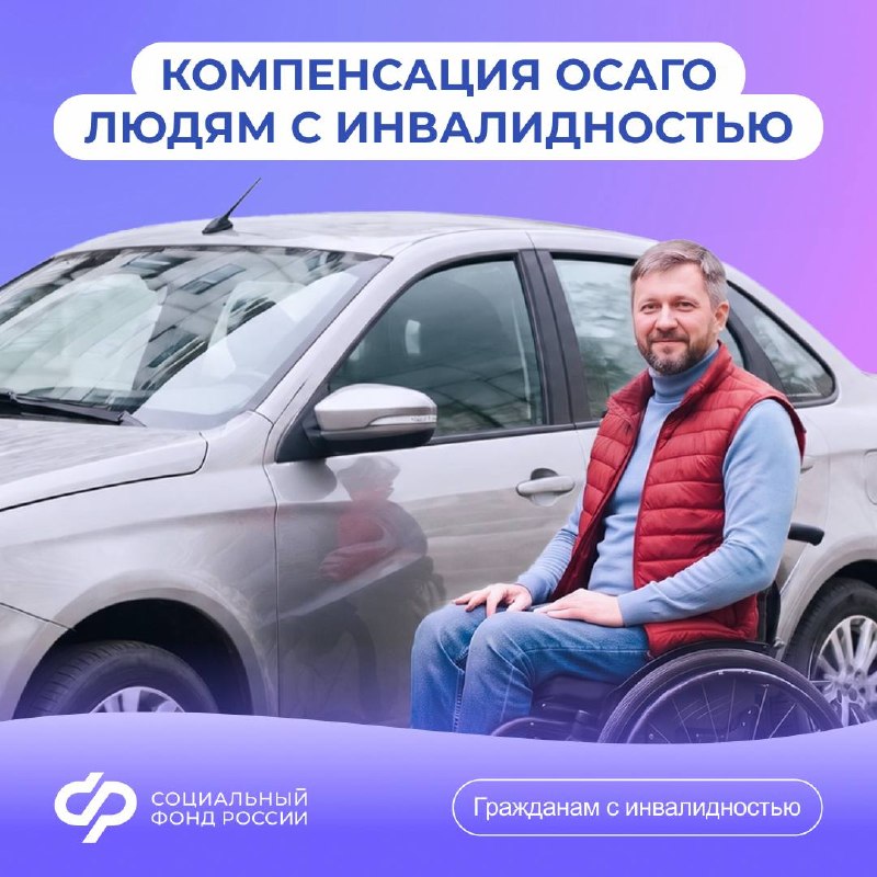 Фото поста канала Социальный фонд России