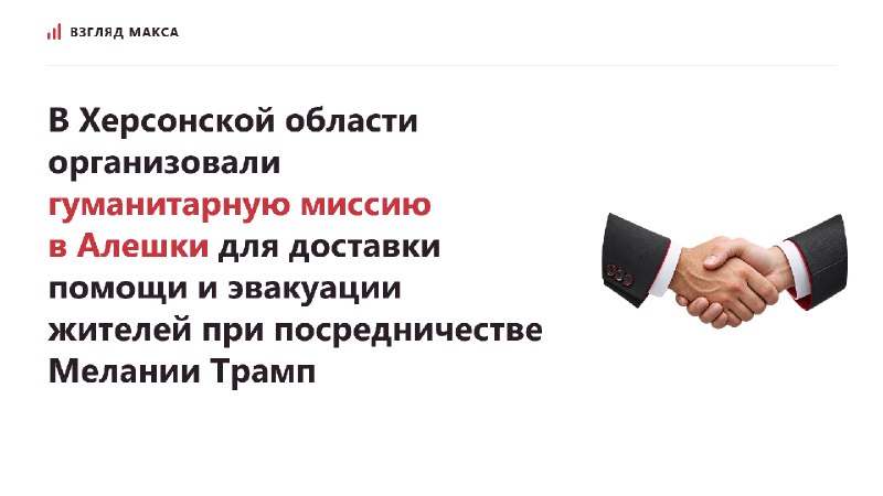 Фото поста канала  ВЗГЛЯД МАКСА