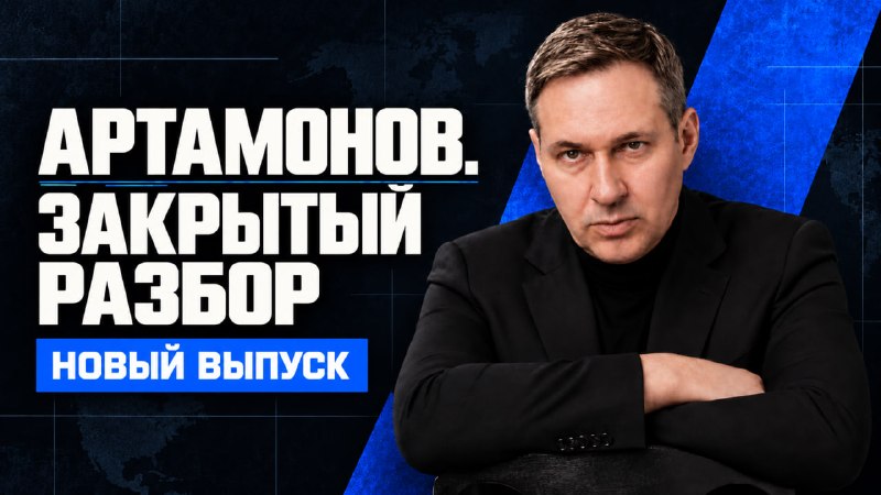 Фото поста канала  Артамонов: Оборона России