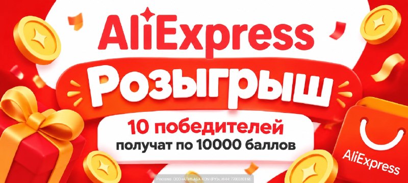 Фото поста канала AliExpress - Халявщики
