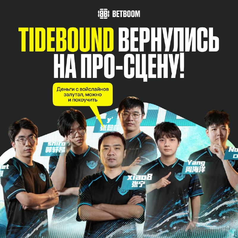Фото поста канала BetBoom Esports Dota 2