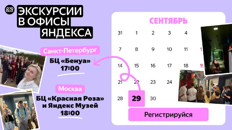 Фото поста канала Young&&Yandex