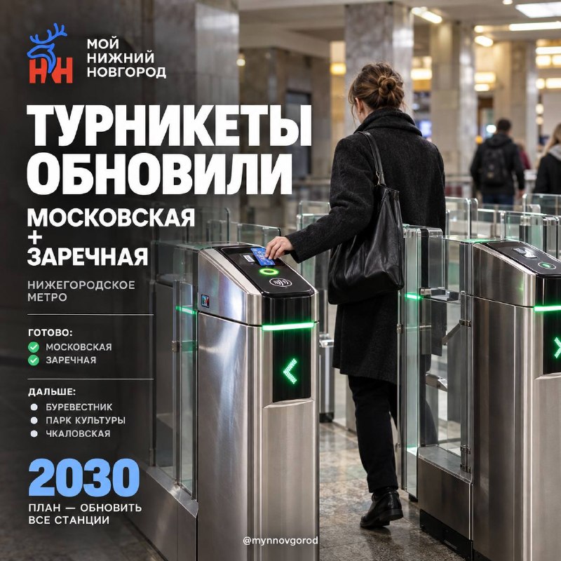 Фото поста канала  Мой Нижний Новгород