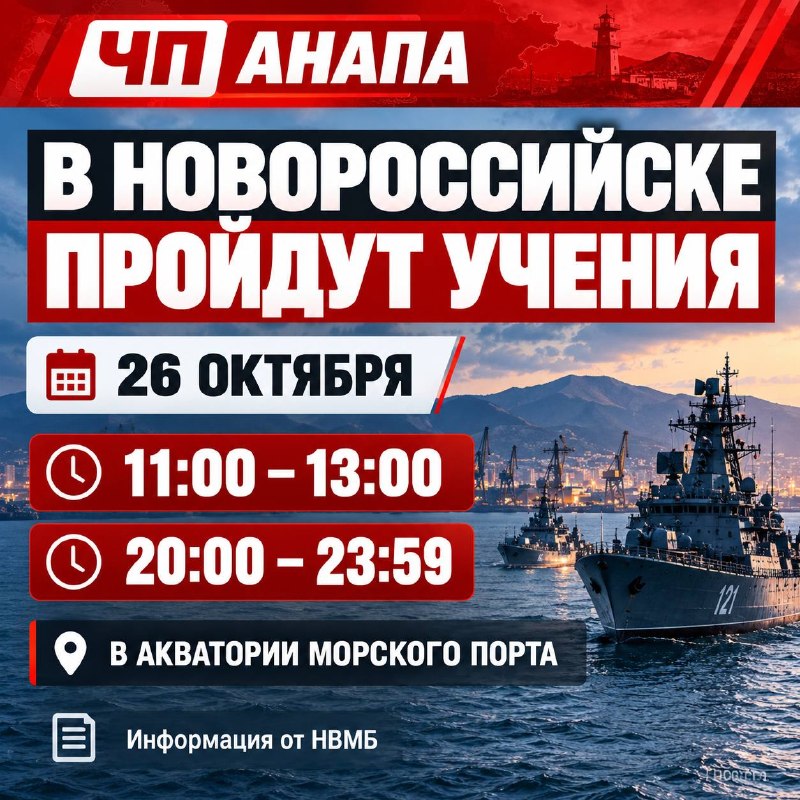 Фото поста канала  ЧП Анапа