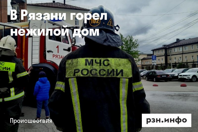 Фото поста канала  Новости Рязани • РЗН.инфо
