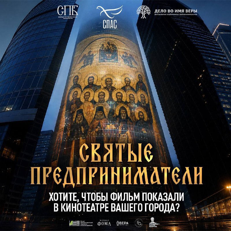 Фото поста канала  Телеканал СПАС