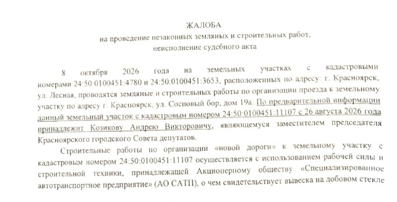 Фото поста канала  Мониторинг 24 Красноярский край