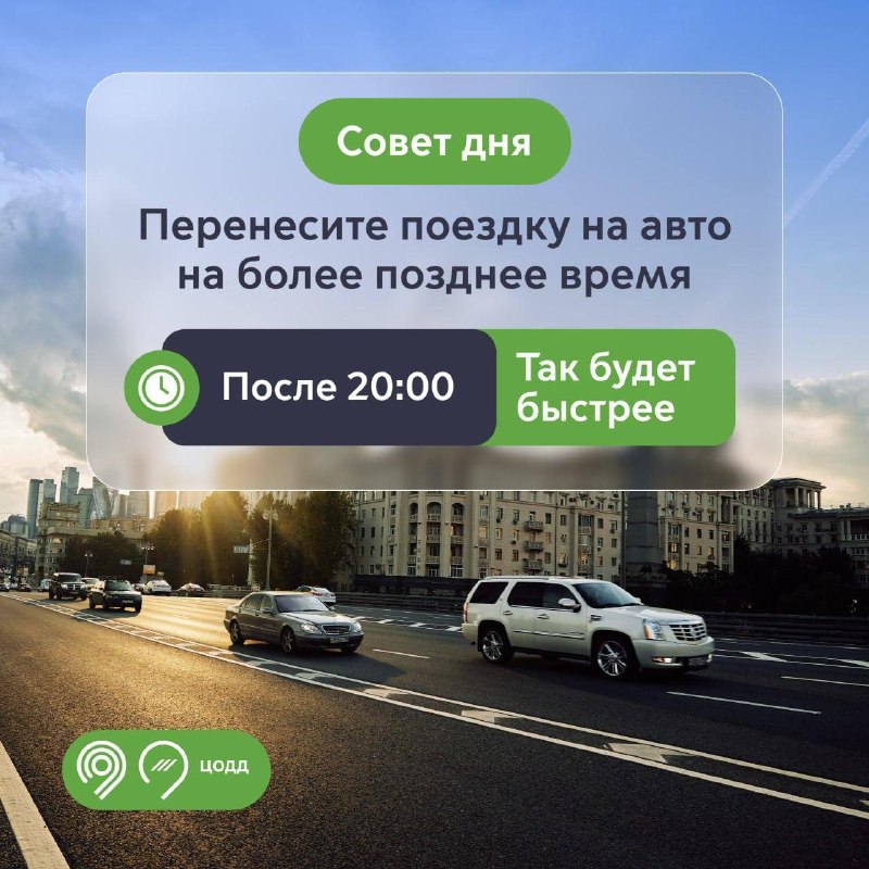 Фото поста канала Дептранс. Оперативно