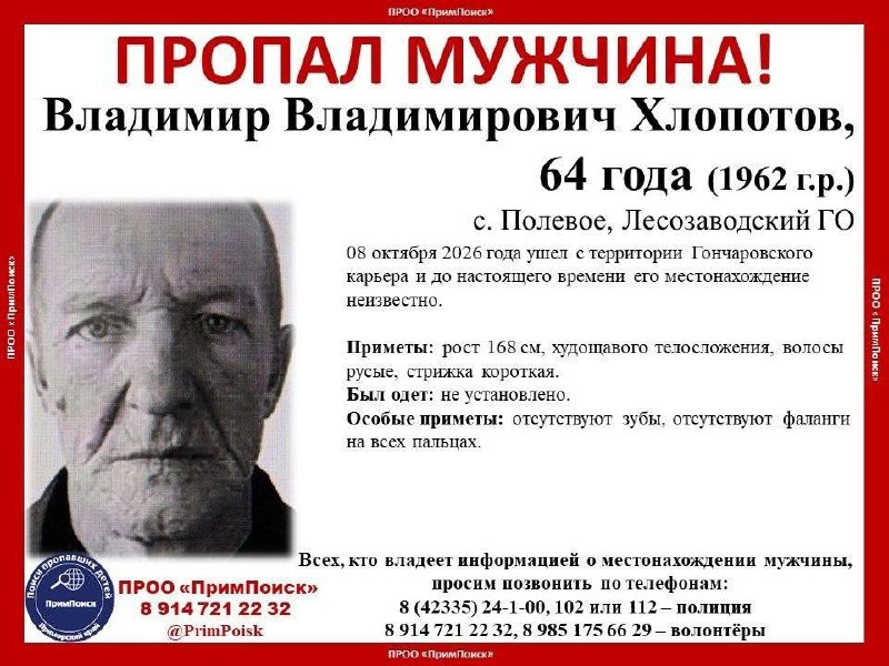Фото поста канала  Город В | Владивосток
