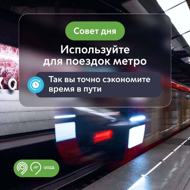 Фото поста канала Дептранс. Оперативно