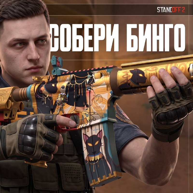 Фото поста канала STANDOFF 2 | СТЕНДОФФ НОВОСТИ + ПРОМОКОДЫ ОТ ВЕЛЯ