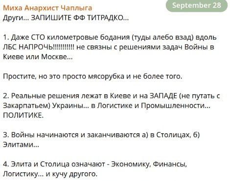 Фото поста канала Миха Анархист Чаплыга